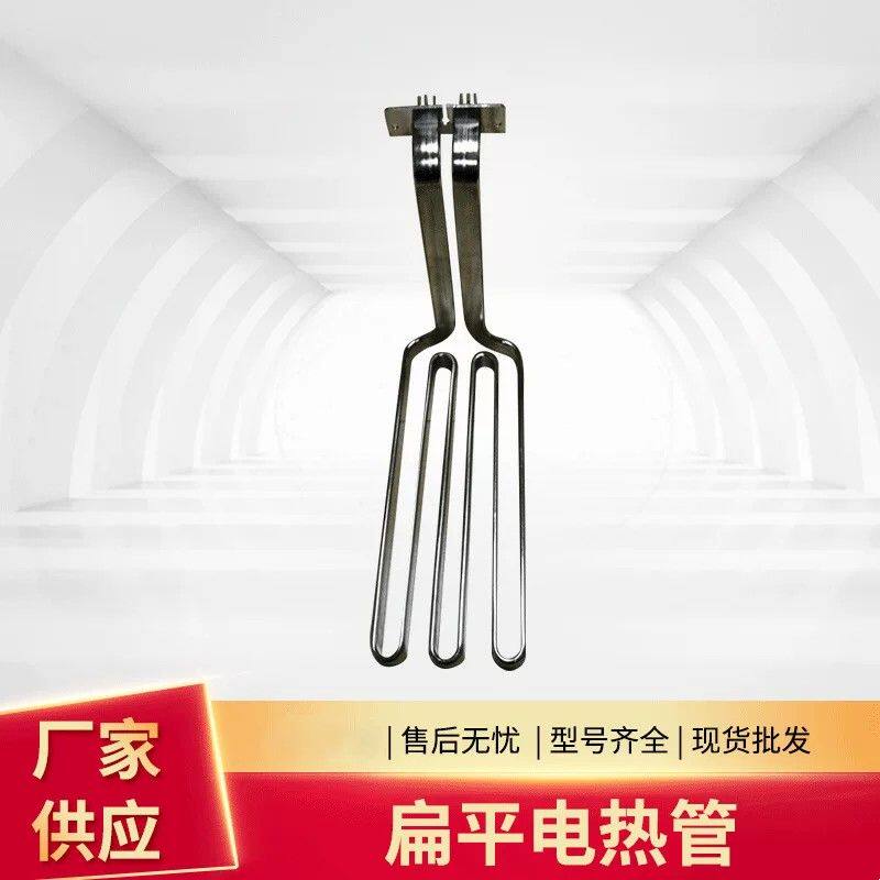 油炸锅扁平电热管 西餐厅炸鸡店用发热管 不锈钢融雪条加热电热管
