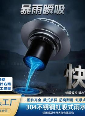 厂354304不锈钢虹吸结式天雨水斗87型混凝土钢家构沟平板下沉雨水