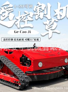 农用园ODC机器人开动荒割草机电动长续航市果政绿混合力遥控割化