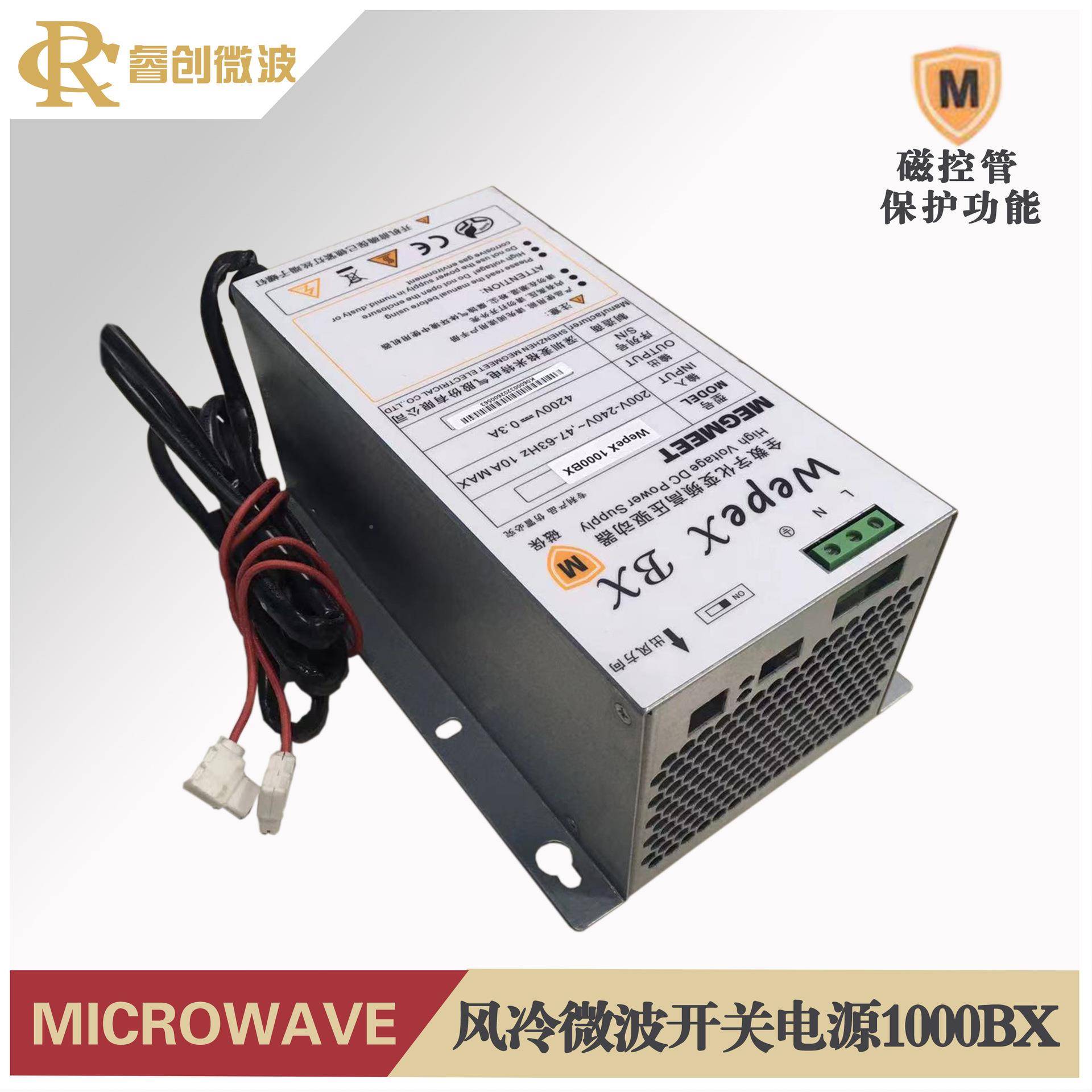 9001-00W309风冷微0温波电源箱式商用微波炉开关电源磁控管保电源