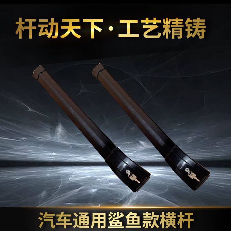 厂家直供SUV通用黑色鲨鱼鳍横杆车顶架 SUV车顶自行车架批发