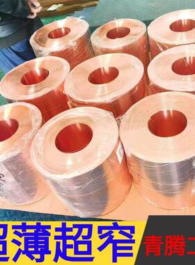 T1T2紫铜带C10软态接0地紫铜皮止水压紫延铜带无氧铜1带精WMZ密分