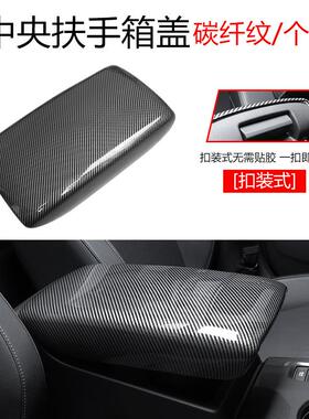 十装一代域型22552格车门扶手中扶手箱套装思饰盖内饰贴改用品央