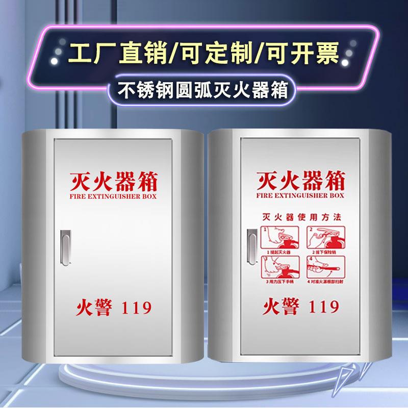 304XC-00000火不锈圆弧加厚加固灭器专用收纳箱4斤商厂学校防钢撞