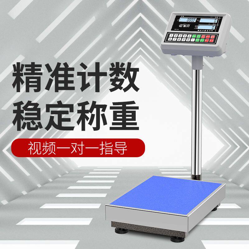 商用计数电子秤计价秤称重器电子称家用精准公斤电孑秤磅台秤