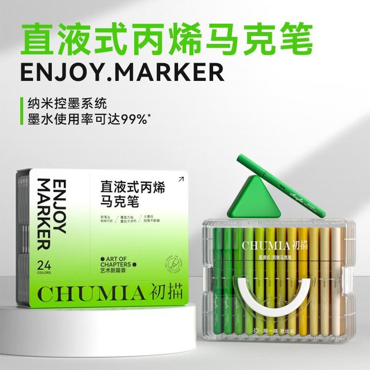 初描直液丙水烯马克笔软头小学生美术用不352透式可叠色色彩笔丙