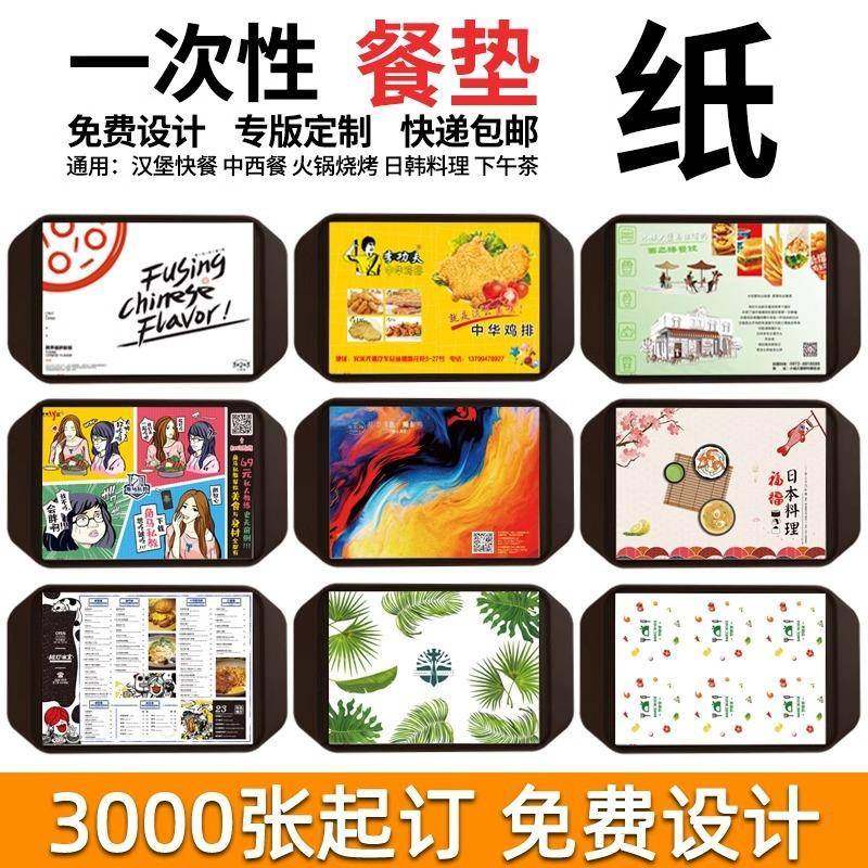 吃一盘次性托米盘垫纸餐垫纸快盘餐店WJP餐盘纸餐厅托纸logo