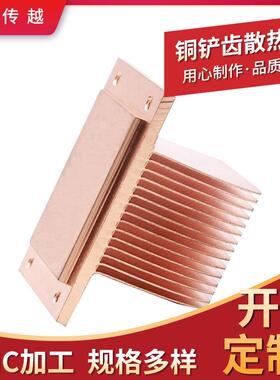 厂家热直供散热器数控热高密TXK齿紫铜散片铲齿散器铜片散热片
