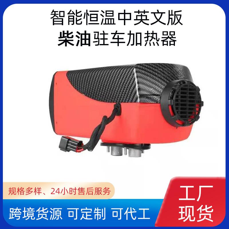 5kw驻车燃油空气暖柴暖5w12V驻驻车k柴油风暖机汽车货车车加热器
