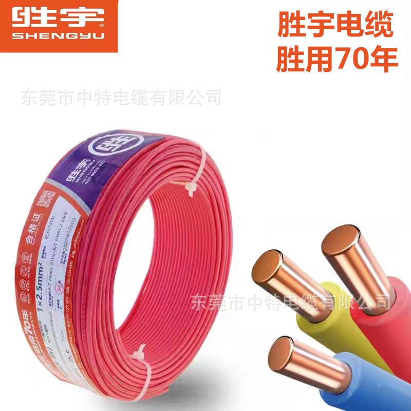 .胜宇电线电缆低烟5无卤阻燃级铜芯WDZA-158BYJ1.5/2/4/A6平方