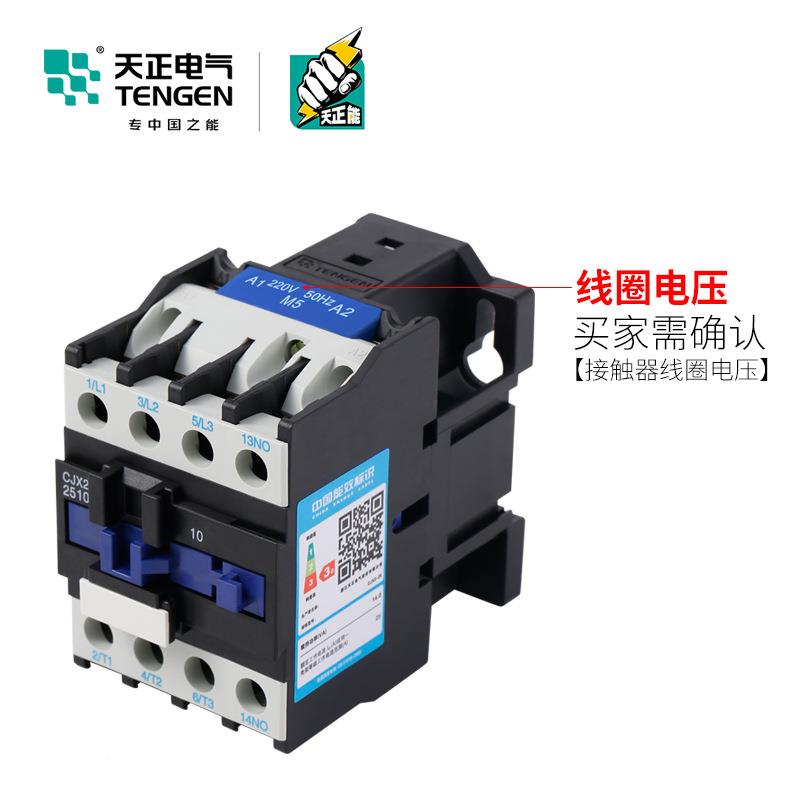 天正16电气CJX2-2510交流接触2GIZ50器1三相220v380V10V3V24v