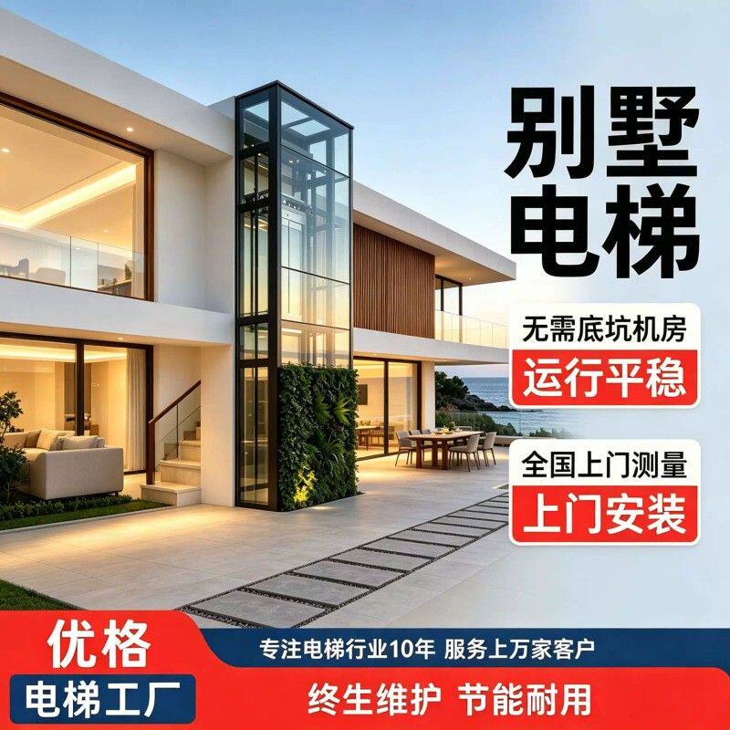 家用电梯 二三四层观光家庭室内外自建房小型复式电梯 别墅电梯