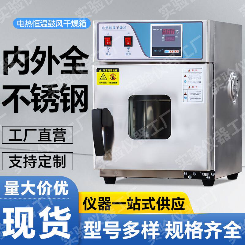 全不锈钢电热鼓风干燥箱恒温烘箱实验室高温烤箱烘干箱加热调温