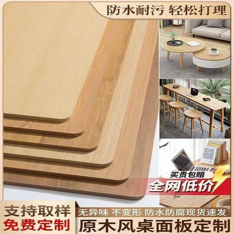 实板电桌板木板台面书桌板材茶几脑桌书桌面餐桌办公木见详情桌飘
