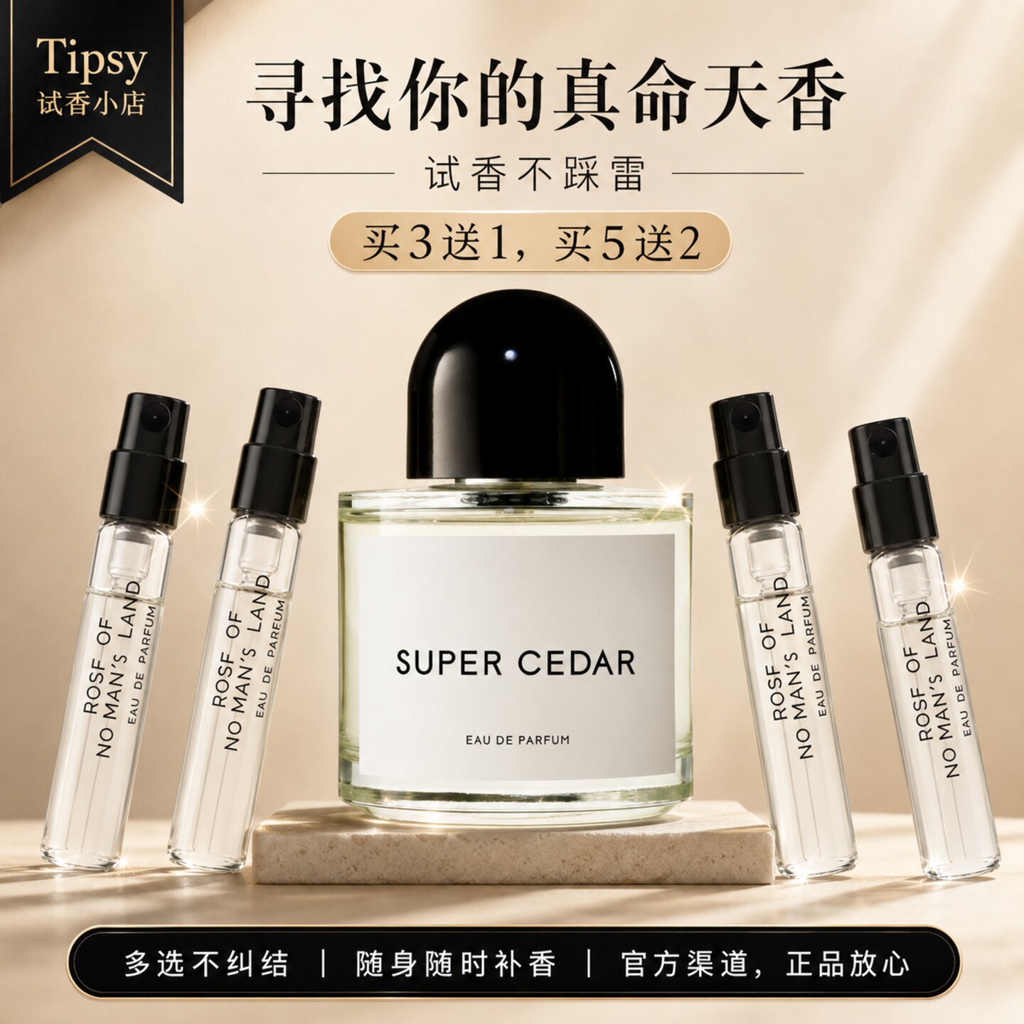 超级雪夏日棉花糖无人区香水小样