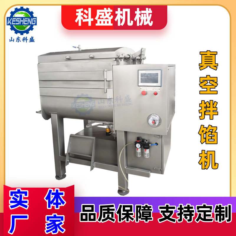 商用真空拌馅机 肉馅水饺馅搅拌调味机 不锈钢双轴拌馅机