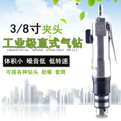 锐壹直式低速3/8气动钻气钻工具气钻刻磨机工业级风钻钻孔工具