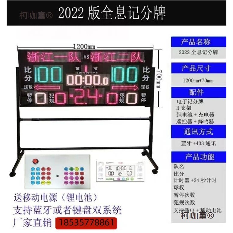计分计时器篮球24秒器led联动包邮无线篮球比赛电子记分牌麦太保