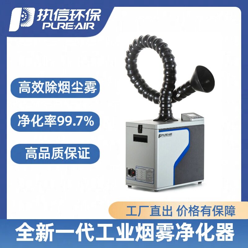 激光打标烟雾净化器 激光焊锡除工业吸尘器/除尘器