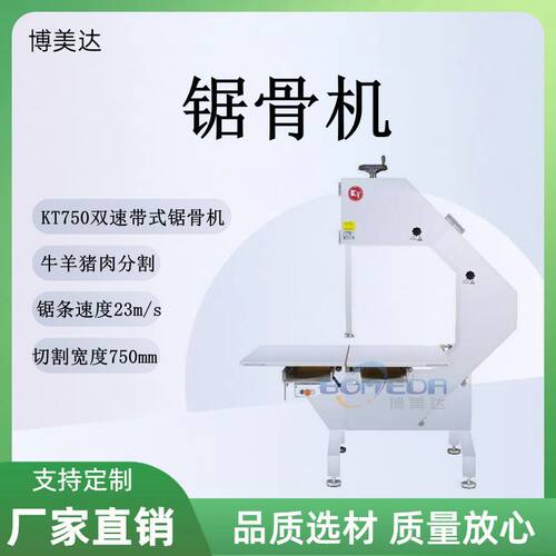 全自动骨头切割机 小型锯骨机 排骨腿骨分割设备 电动切骨头机器