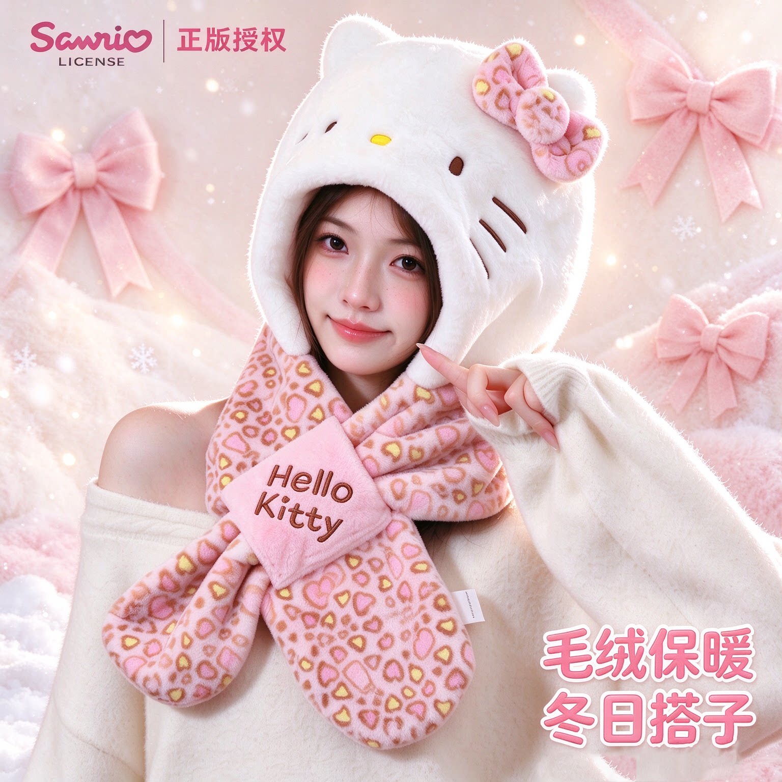Hellokitty凯蒂猫围巾帽子二合一冬季豹纹毛绒保暖可爱防寒少女心