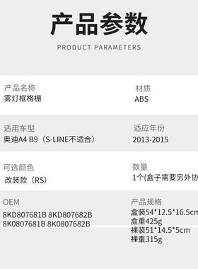 适于13-1格年奥迪A4A用4LB9改装5S4前杠雾689灯框下网栅风网中网
