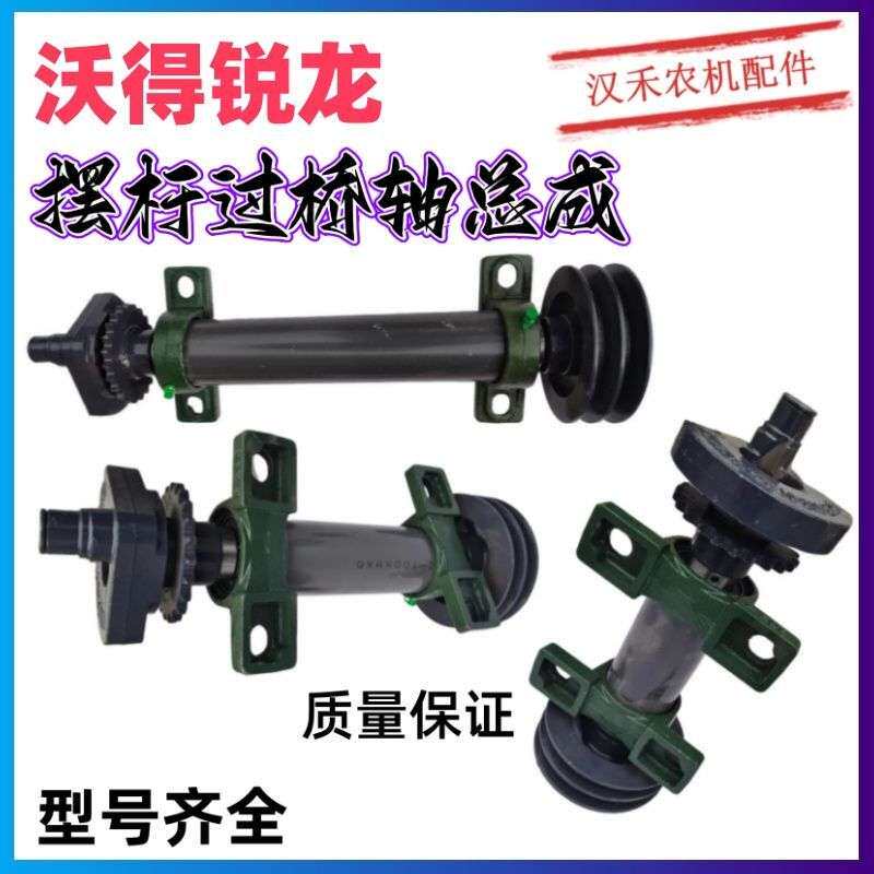 摆杆过桥轴总成 沃得锐龙履带收割机配件 摆刀轴提速轮曲柄组合