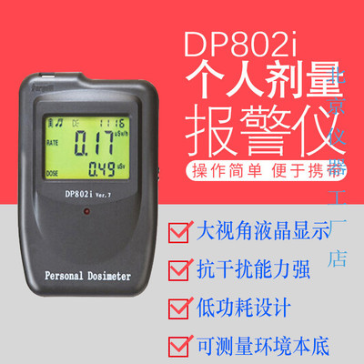 仁机辐射检测仪DP802i个人剂量报警仪RJ31-1155射线Xγ硬无损探伤