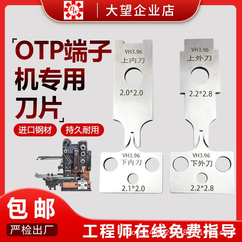 端子机刀动片全自端子具无品牌/压接机刀模片静音POT模刀片