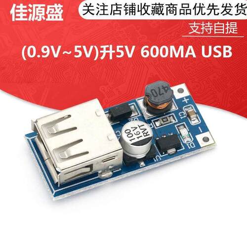 DC-升压模块(0.9V5V)6MA