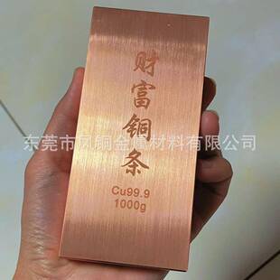 保真投资级铜条高纯度99紫.9足重100克紫NBU铜收藏保0值刻雕刻字