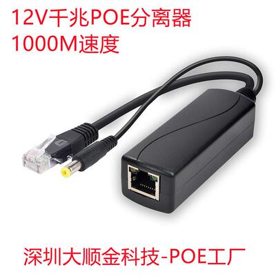 V千兆POE分离648器12V千兆POE模块48V千0兆PO5E转换器100M供电POE
