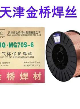 70S-6焊0.8焊丝二保机焊丝气保焊丝丝ER50-61.61VIS..012厂焊家直