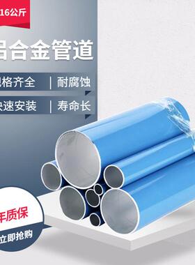 铝合金管道厂流间压蓝色铝合缩空房气管道体管道厂家供应蓝色车空
