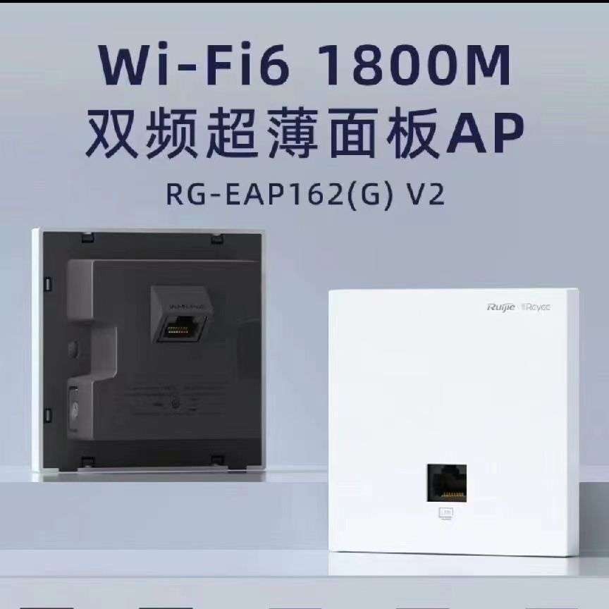 锐捷千兆无线AP-162GV2面板超薄WIFI6全屋1800M家用全屋WiFi覆盖