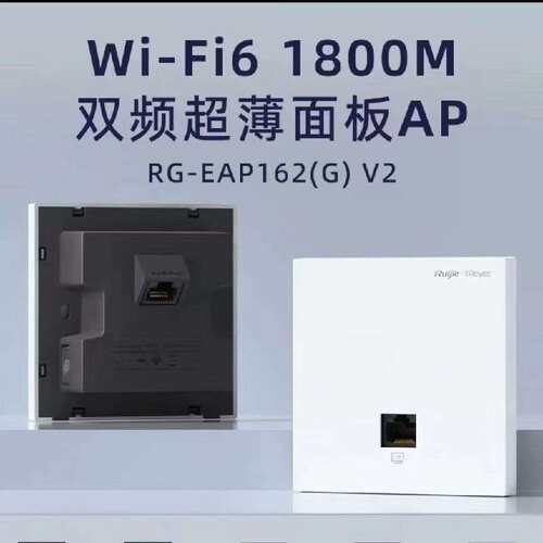 锐捷千兆无线AP-162GV2面板超薄WIFI6全屋1800M家用全屋WiFi覆盖