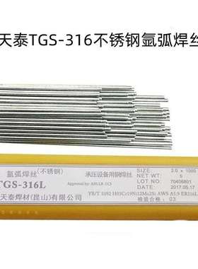 昆山天泰焊丝TGS-309MoL不锈钢焊丝ER309MoL不锈钢直条氩弧焊丝