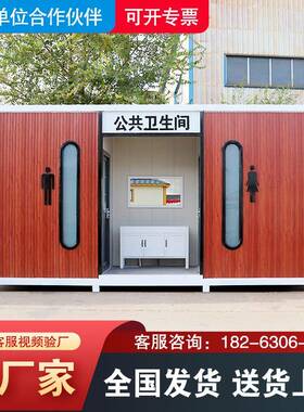 动所厂家环RGQ保公共洗手间卫生间成移户外景区环卫品厕休息移动