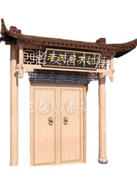 中式仿古木门农村大门双开门实木别墅大门徽派庭院大门老式进户门