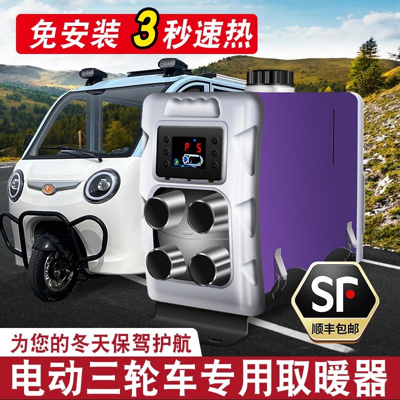 驻车燃油加热器12v24v柴暖免安装一体机家用汽S车货车载柴油暖风