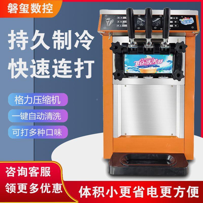 788台式冰淇淋软机用三色雪糕机奶茶专用甜商筒机质冰激店凌机器
