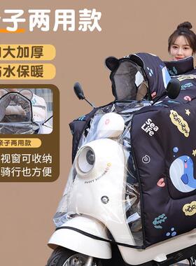 儿童亲子款车斗篷被31082电动挡风季加绒加厚冬防水电瓶2025新款