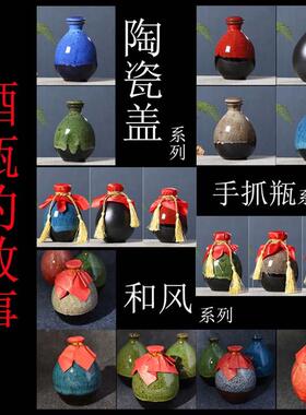 抓6个装1斤酒瓶陶兴瓷酒瓶彩釉55351和风手瓶宜空小酒小瓶日式酒