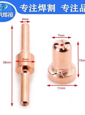 温州40割枪割60PC材S等离子切割配件加长电极喷嘴嘴PT31耗60940PC