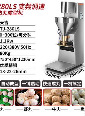 天吉肉丸丸型机商用全自动大丸子牛肉丸机不锈成钢高机速制子XKL