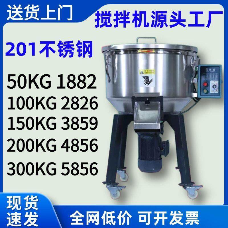 饲料搅拌机颗粒塑料混色机立式混料机塑料调料机色粉拌料机包邮
