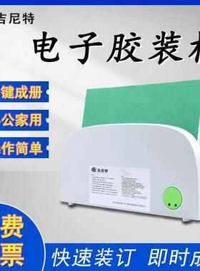 电子熔热胶型装机熔封套装订机a41357书文件合同家用办公小装热订