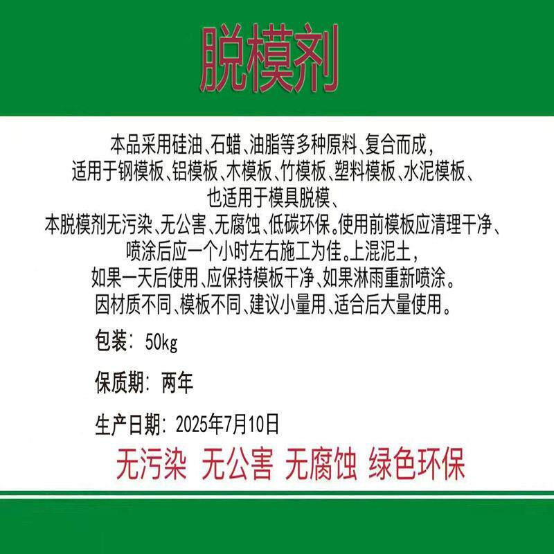 成脱模厂家直发混泥土油性水脱模剂脱模效剂果形好602混凝土脱模