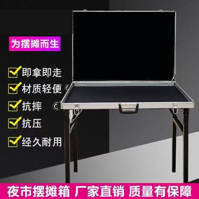 摆摊箱铝合金折叠箱夜市地摊货架饰品箱移动摊位箱便携展示箱。