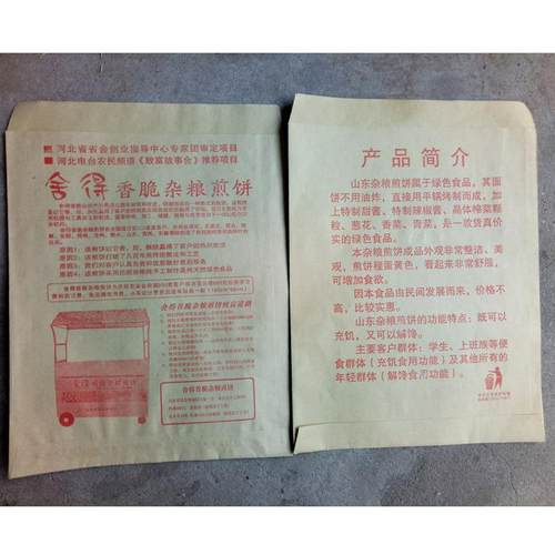 家厂煎舍得杂粮饼果子纸袋煎饼VWQ袋食品小吃包装袋袋Logo